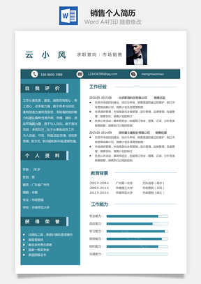 【銷售簡歷】個人簡歷M1087