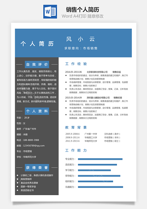 【銷售簡(jiǎn)歷】個(gè)人簡(jiǎn)歷M1090