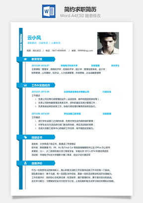 春招簡約簡潔版通用求職簡歷19