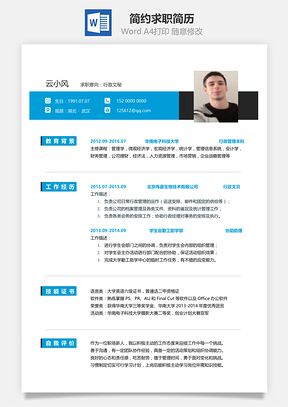 春招簡約簡潔版通用求職簡歷20