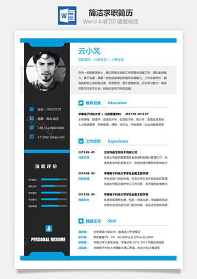春招簡約簡潔版通用求職簡歷18