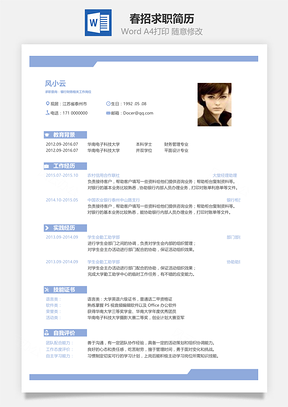 春招簡約簡潔版通用求職簡歷34