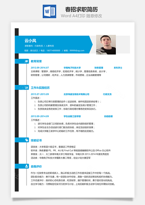 春招簡(jiǎn)約簡(jiǎn)潔版通用求職簡(jiǎn)歷57