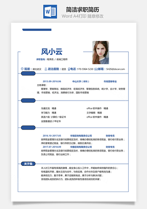 春招簡潔商務(wù)通用求職簡歷116