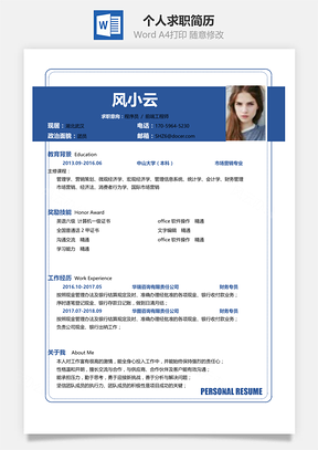 通用簡潔大氣個人求職通用簡歷132