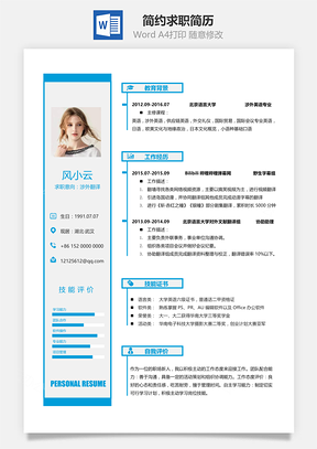 簡約簡潔版通用求職簡歷17