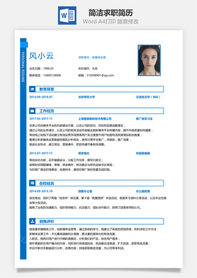 簡(jiǎn)約簡(jiǎn)潔版通用求職簡(jiǎn)歷23