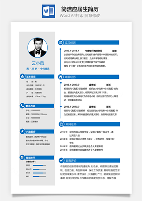 春招個性簡潔通用應屆生簡歷