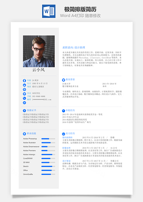 極簡(jiǎn)排版通用簡(jiǎn)歷6