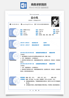 通用商務藍通用單頁求職簡歷296