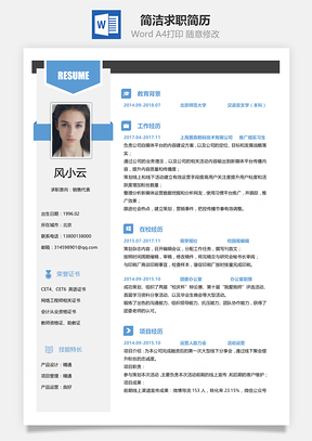 簡約簡潔版通用求職簡歷架構版