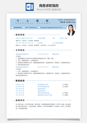 商務(wù)藍(lán)經(jīng)典求職簡(jiǎn)歷306
