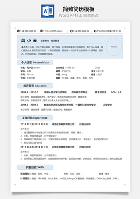 【簡致簡歷】新版求職簡歷-327