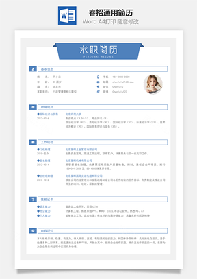 春招通用簡(jiǎn)歷4