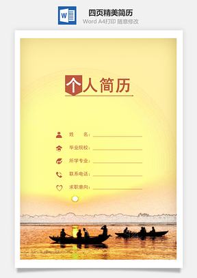 成功的彼岸四頁精美套裝簡歷