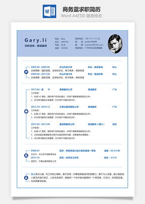 商務藍經典求職簡歷393
