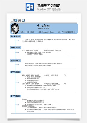 通用社會人士穩重型系列簡歷401