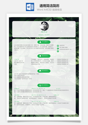 通用簡(jiǎn)潔簡(jiǎn)歷10