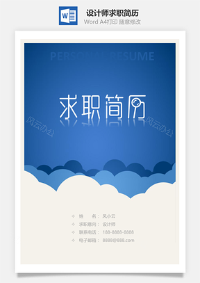 適合設(shè)計師求職簡歷套裝