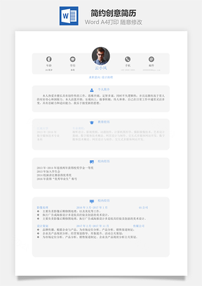 簡約創(chuàng)意單頁簡歷