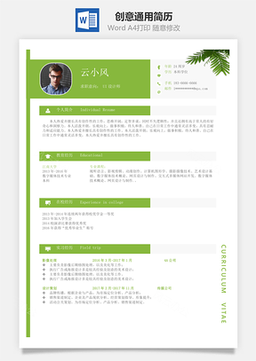 創(chuàng)意單頁通用簡歷