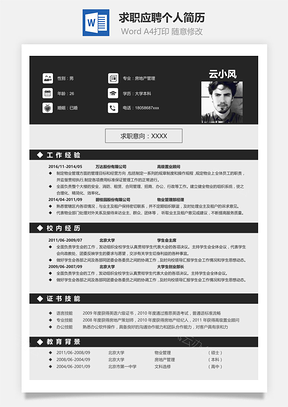 簡(jiǎn)歷通用求職應(yīng)聘?jìng)€(gè)人簡(jiǎn)歷