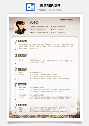 時(shí)尚單車通用簡(jiǎn)歷模板