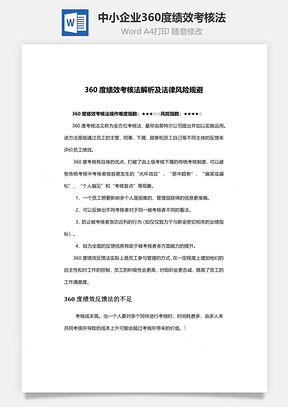 中小企業360度績效考核法