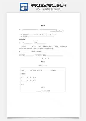 中小企業(yè)公司員工聘任書(shū)