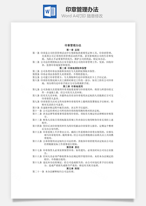 印章管理辦法Word文檔