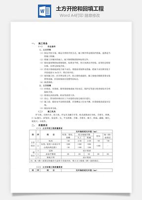 土方開挖和回填工程word文檔