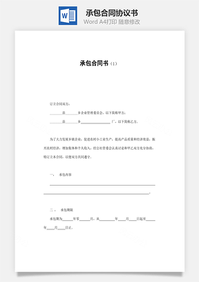 承包合同書