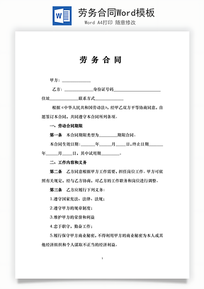 劳务合同下载_风云办公