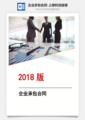 企業承包合同-上繳利潤遞增包干