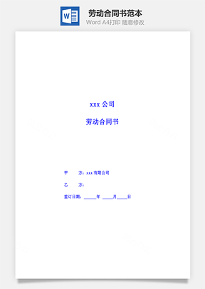 勞動合同書