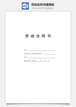 勞動合同書（通用版）