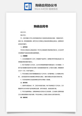 購(gòu)銷合同書