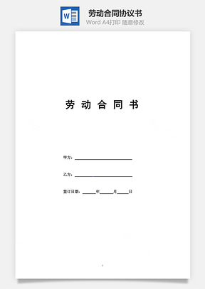 勞動合同書