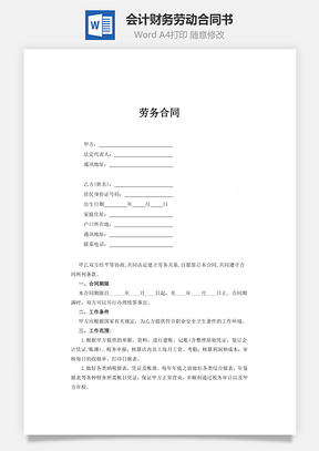 會(huì)計(jì)（財(cái)務(wù)）勞動(dòng)合同書