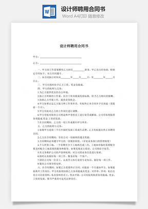 設(shè)計師聘用合同書