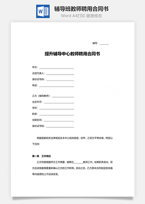 聘用合同書(輔導(dǎo)班教師)