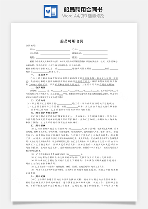 船員聘用合同書