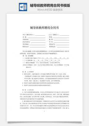 輔導班教師聘用合同書模版