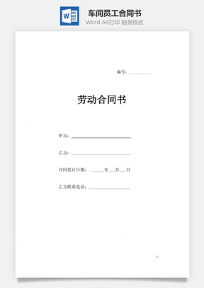 車間員工合同書