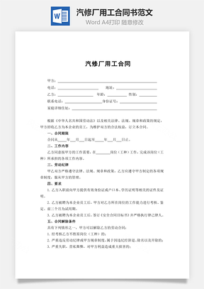 汽修廠用工合同書(shū)范文