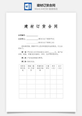 最新建材訂貨合同