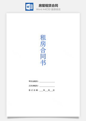 房屋租賃合同（實(shí)用版）.docx