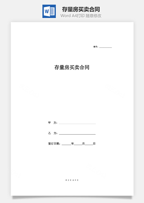 存量房買賣合同（有居間方）