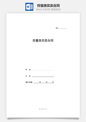 存量房買賣合同（有中介方）