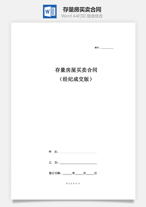 存量房買賣合同（經濟成交版）